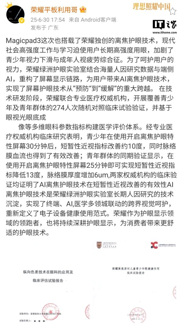 配资门户网网址 荣耀 MagicPad 3 平板搭载离焦护眼技术